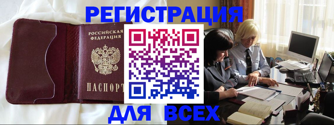 временная регистрация для школы в Омске