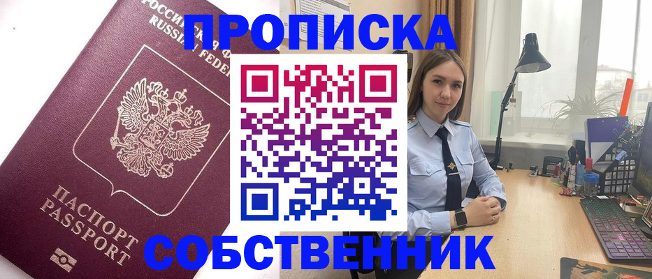 временная регистрация поиск в Омске