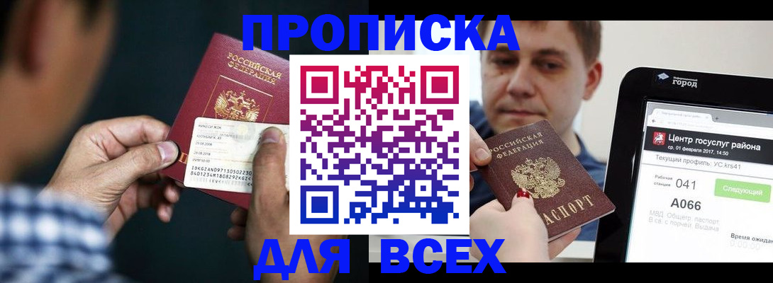 прописка для школы в Омске