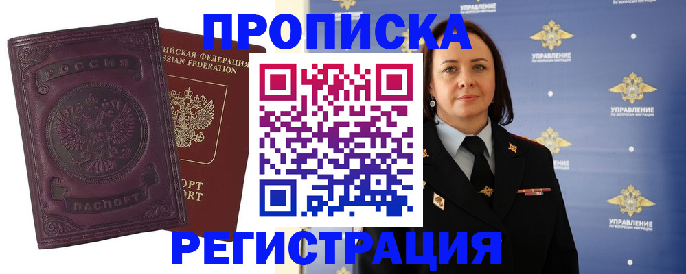 прописка ребенка в Омске