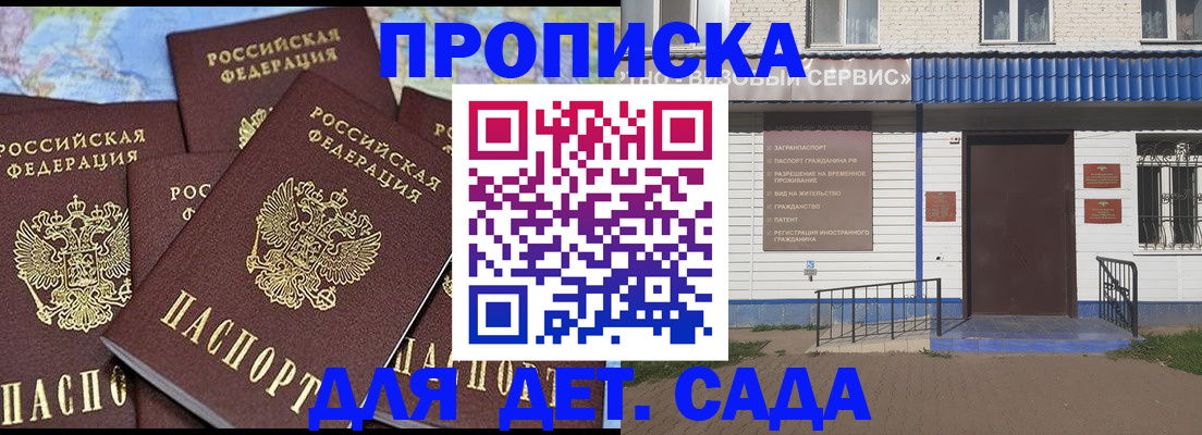 прописка в Омске