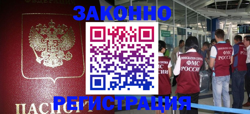 временная прописка в Омске