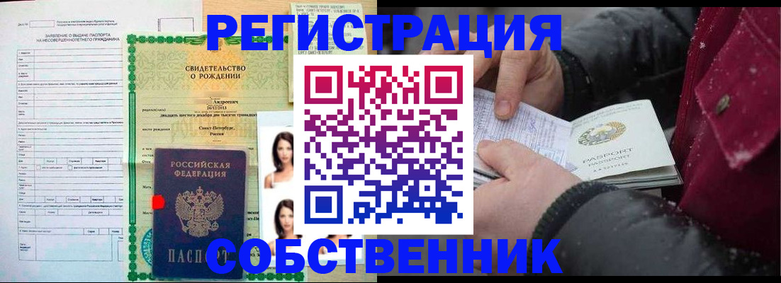прописка для школы в Омске